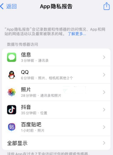 通州苹果15服务维修分享iPhone15如何开启App隐私报告